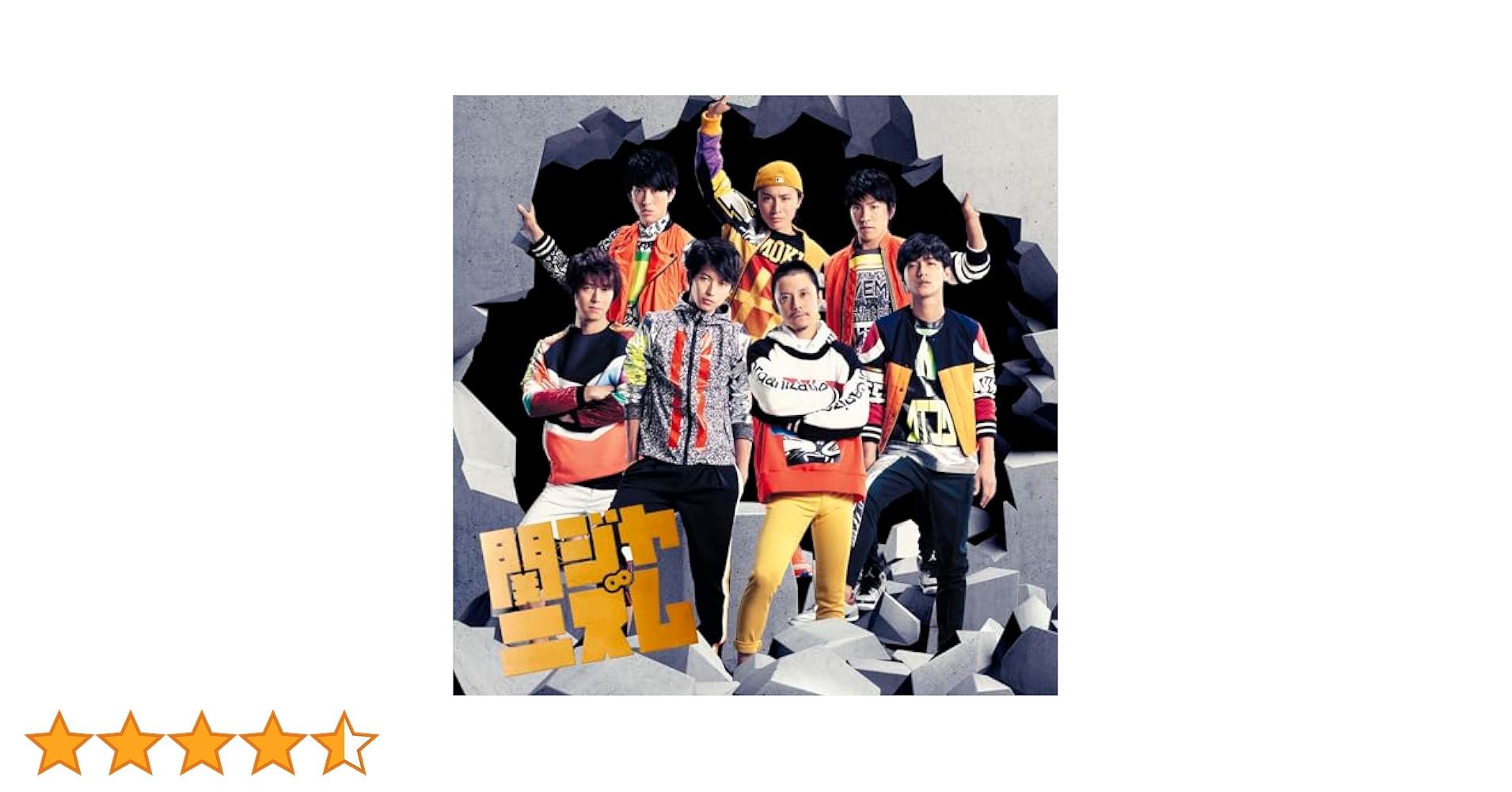 Amazon.co.jp: 関ジャニズム (通常盤) - 関ジャニ∞: ミュージック